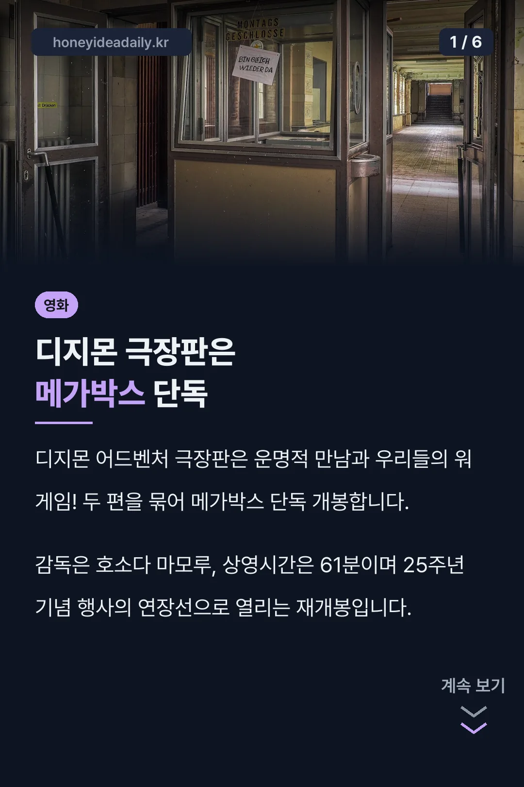 디지몬 극장판은 메가박스 단독