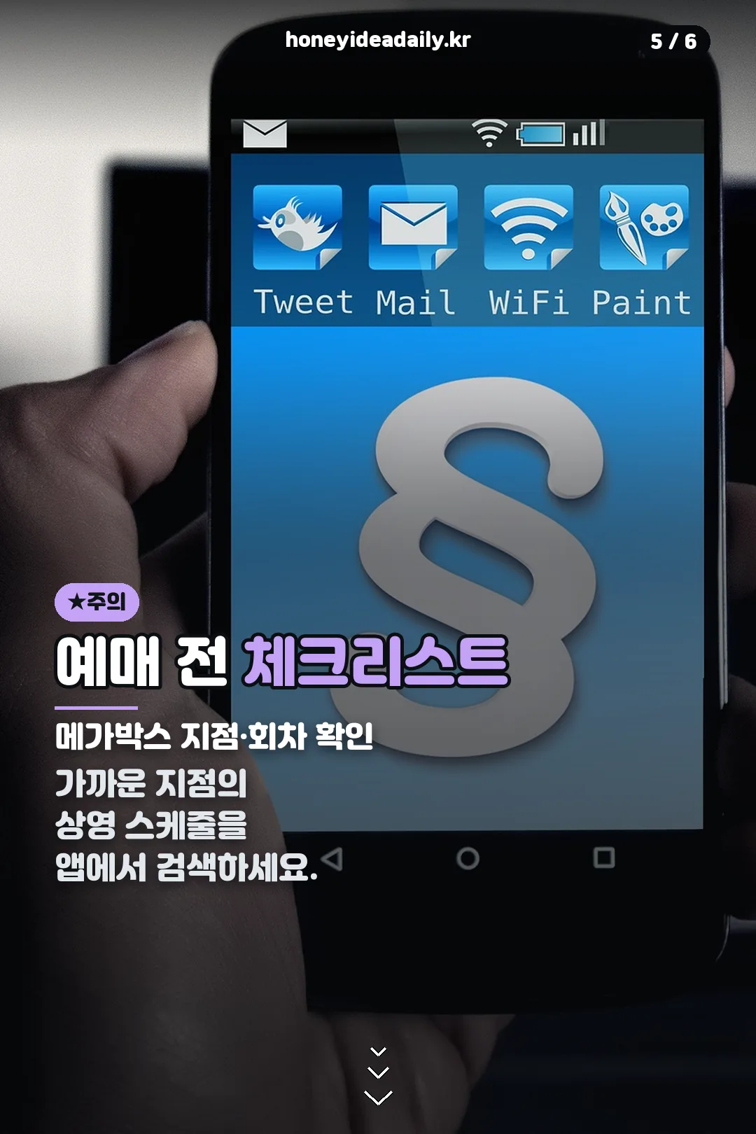 예매 전 체크리스트