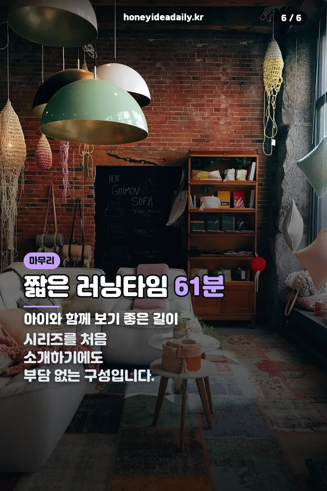 아이와 함께 보기