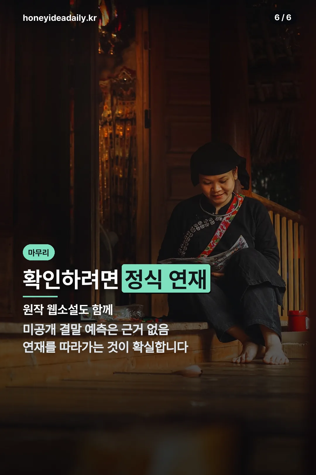 정식 연재 확인 안내