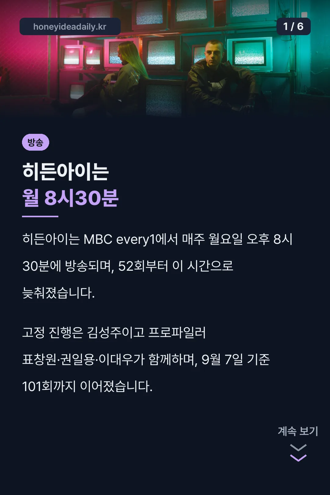 히든아이는 월 8시30분