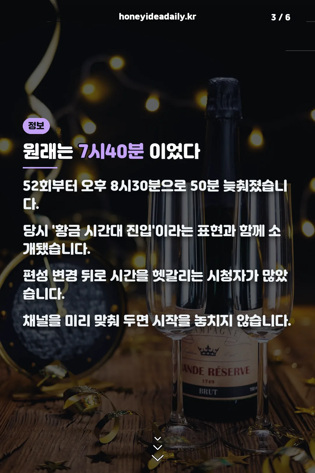 원래는 7시40분이었다
