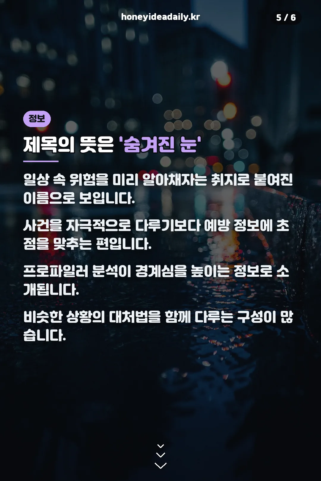 제목의 뜻 숨겨진 눈