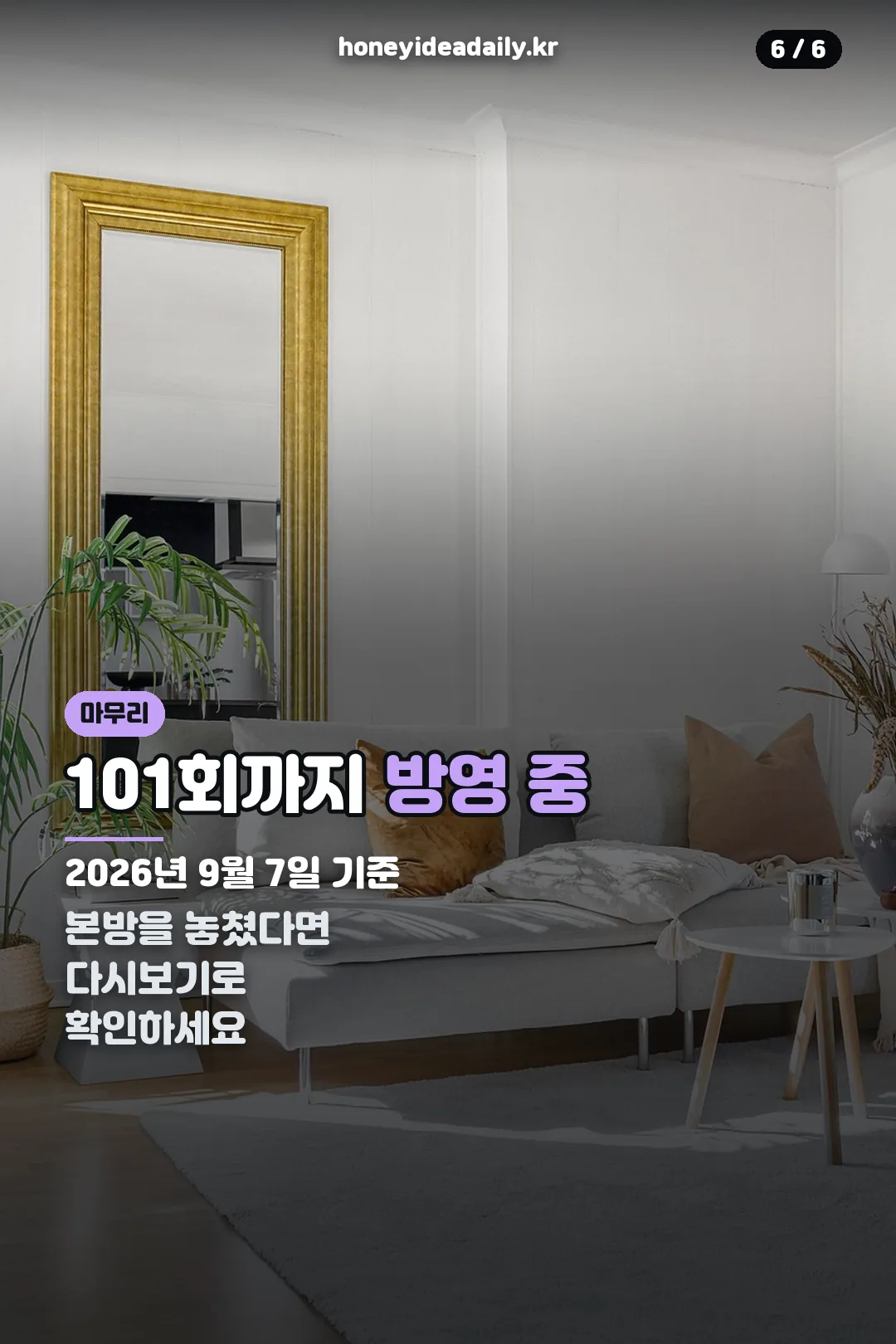 101회까지 방영 마무리
