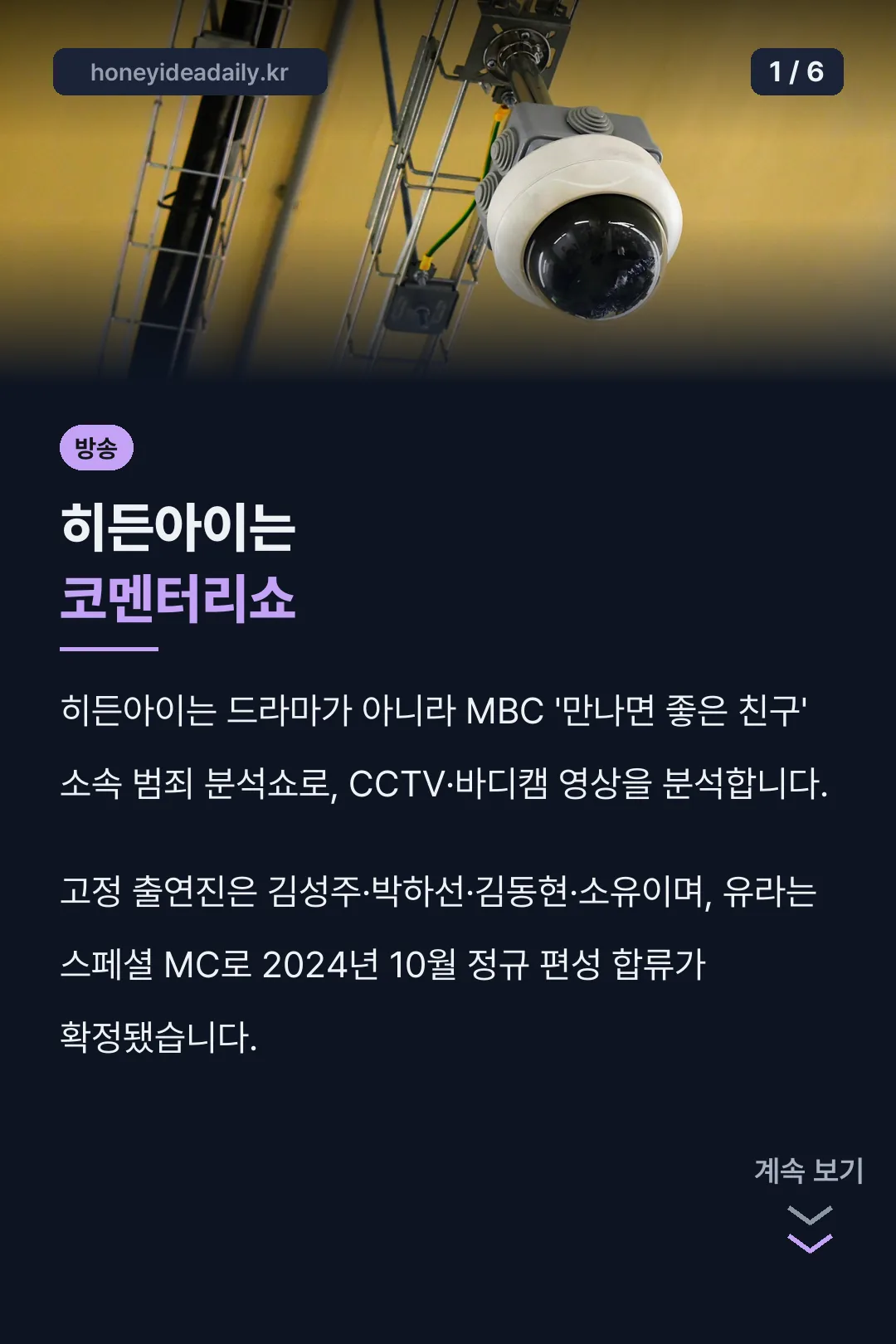 히든아이는 코멘터리쇼