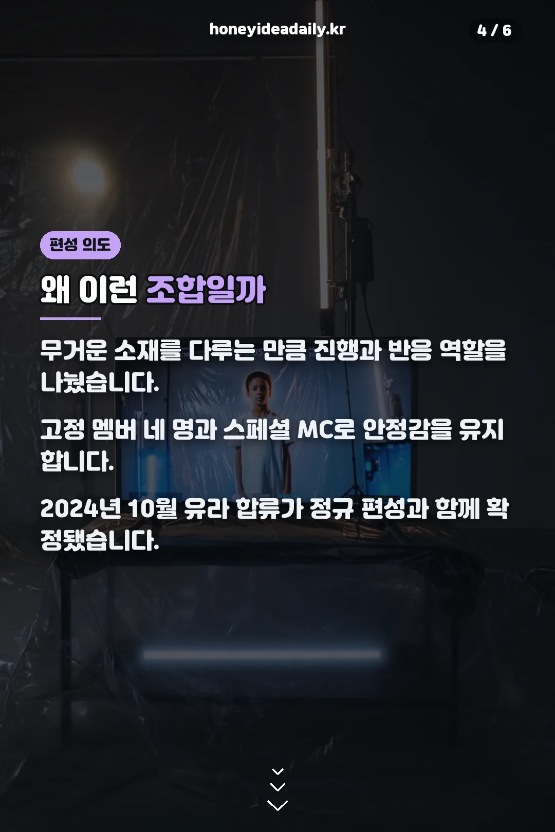 편성 의도 설명