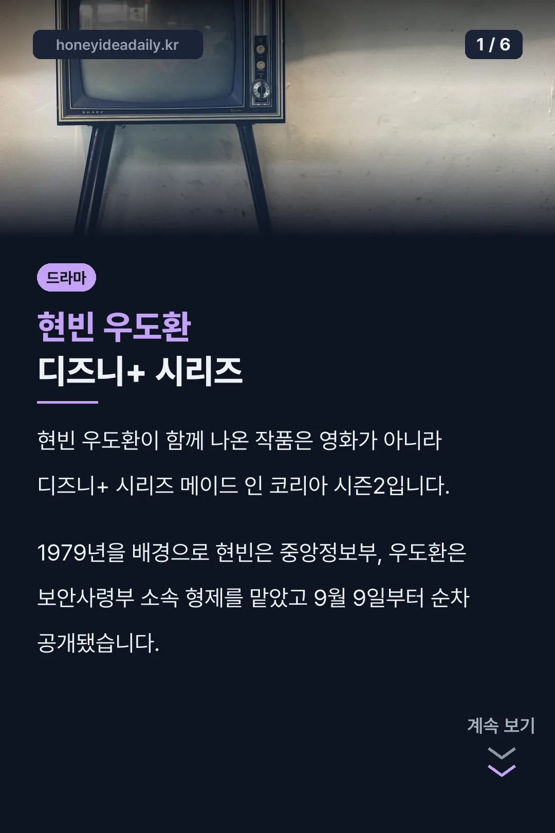 현빈 우도환 디즈니+ 시리즈