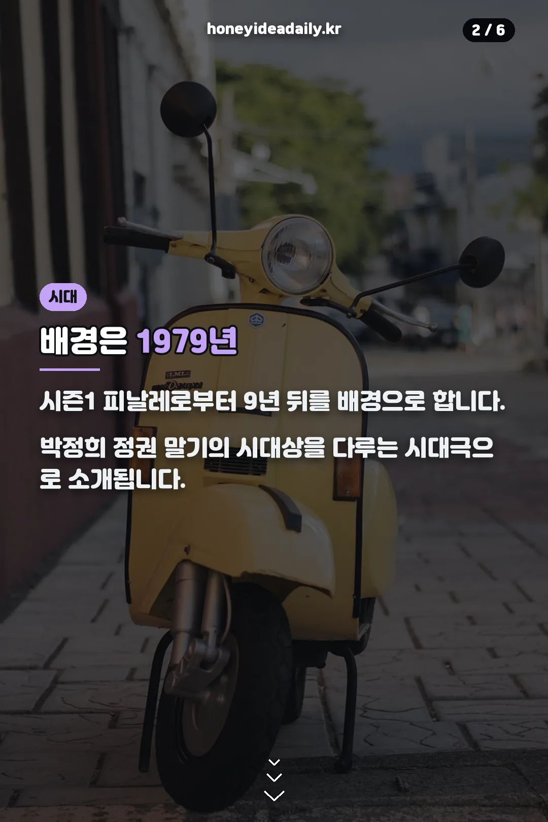 1979년 시대 배경