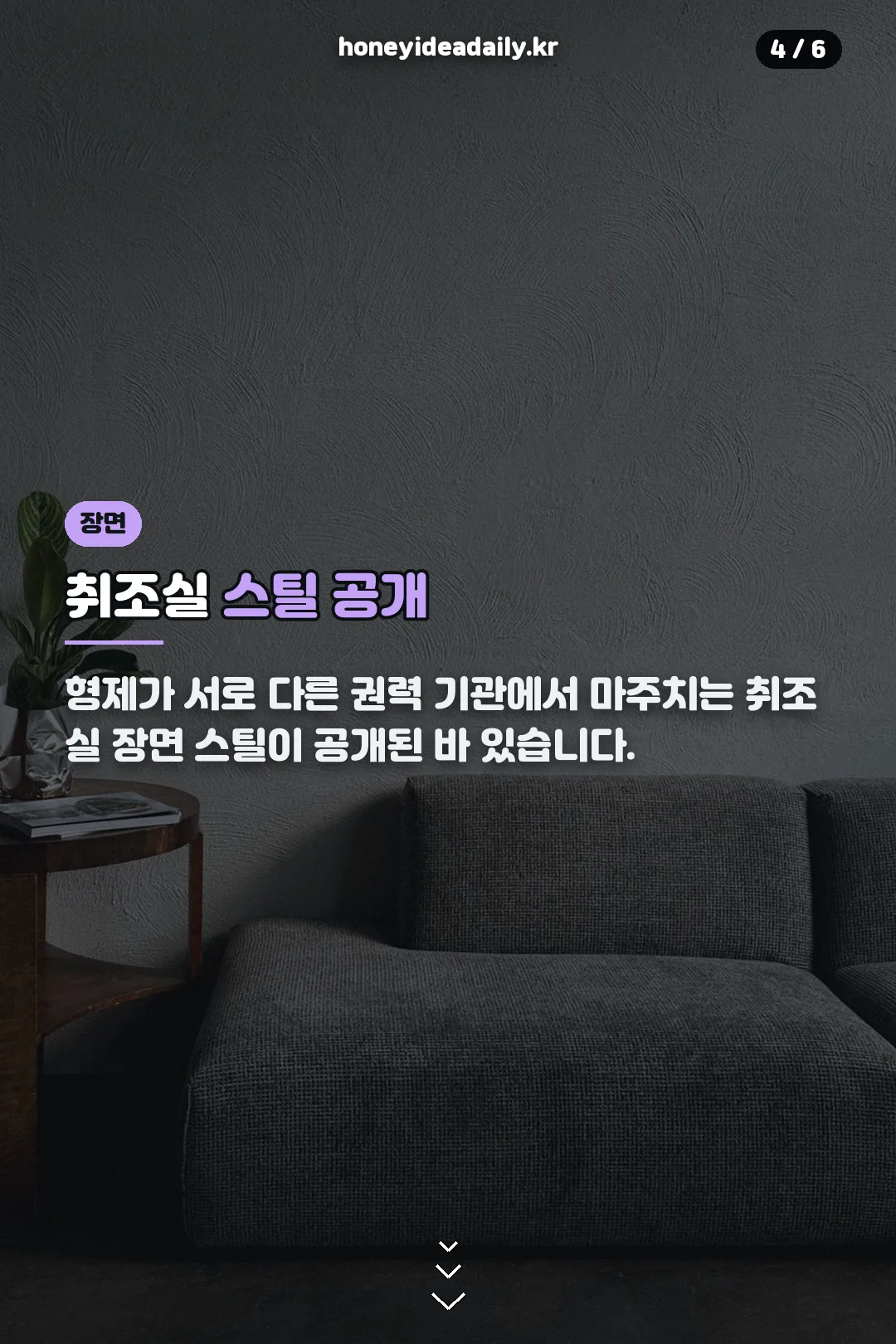 취조실 스틸 공개