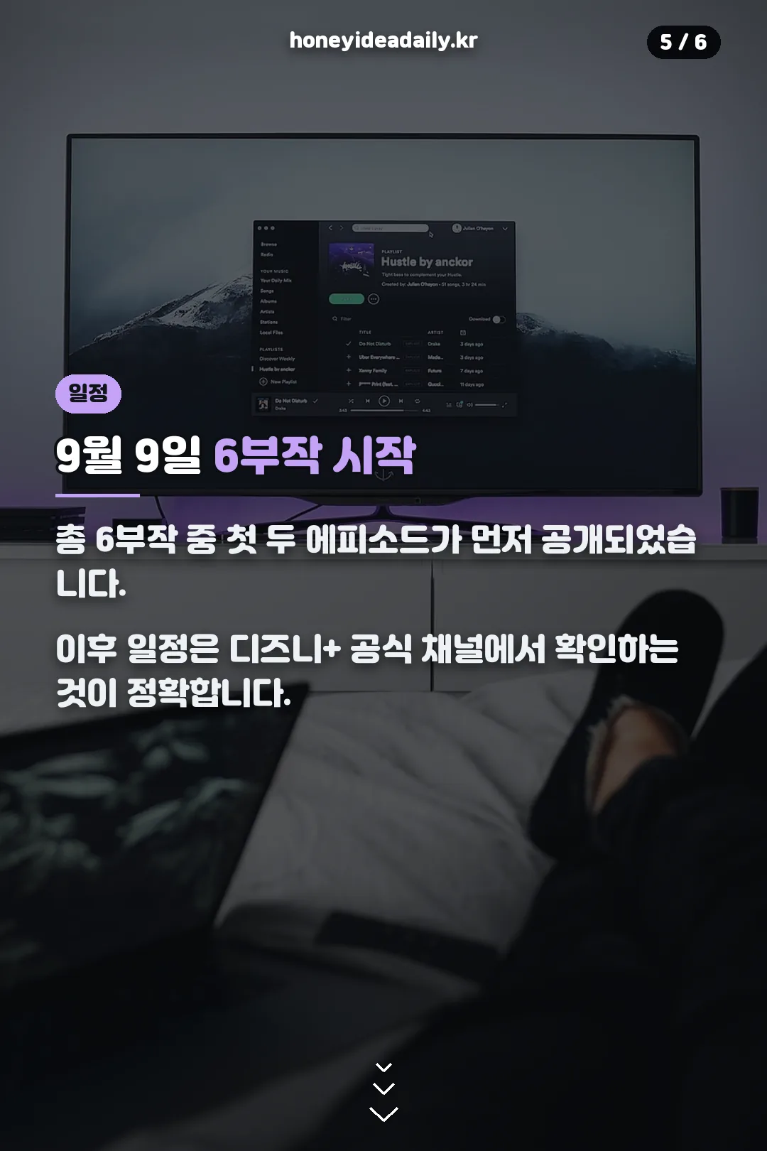 9월 9일 공개 일정
