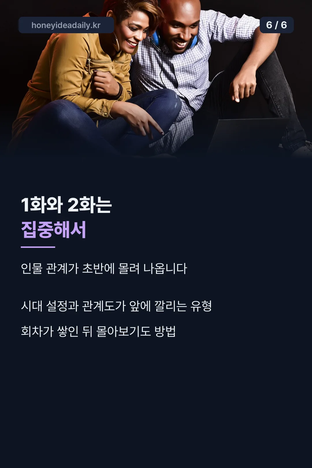 감상 팁