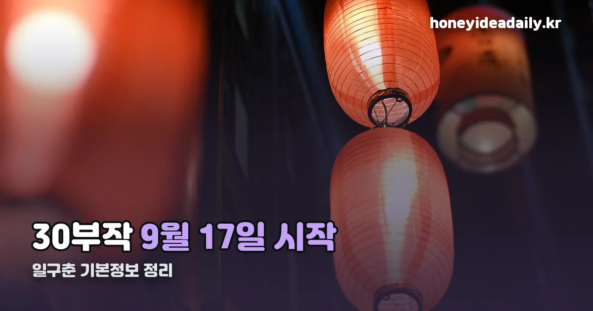 일구춘 기본정보 정리 썸네일
