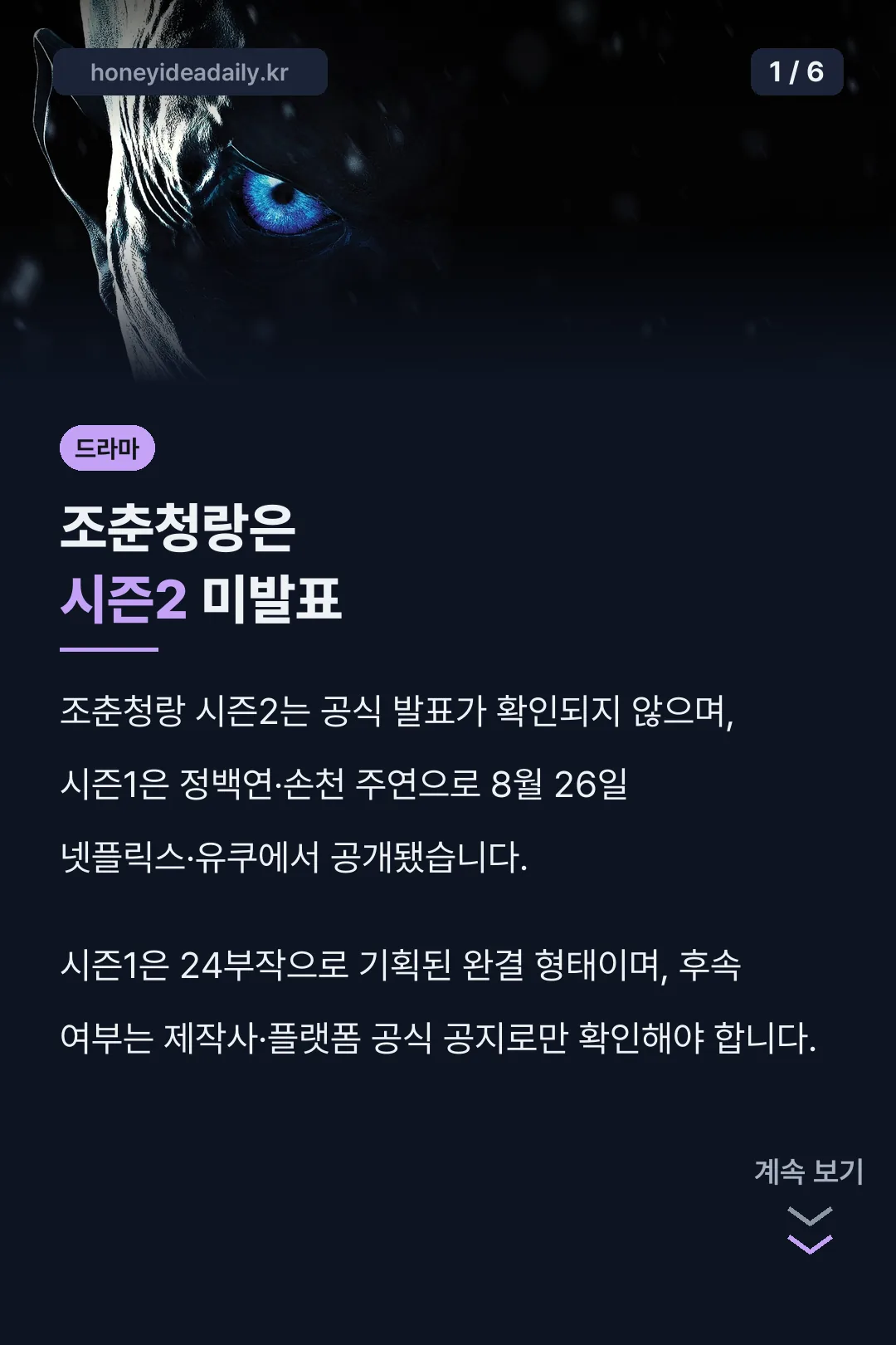 조춘청랑은 시즌2 미발표