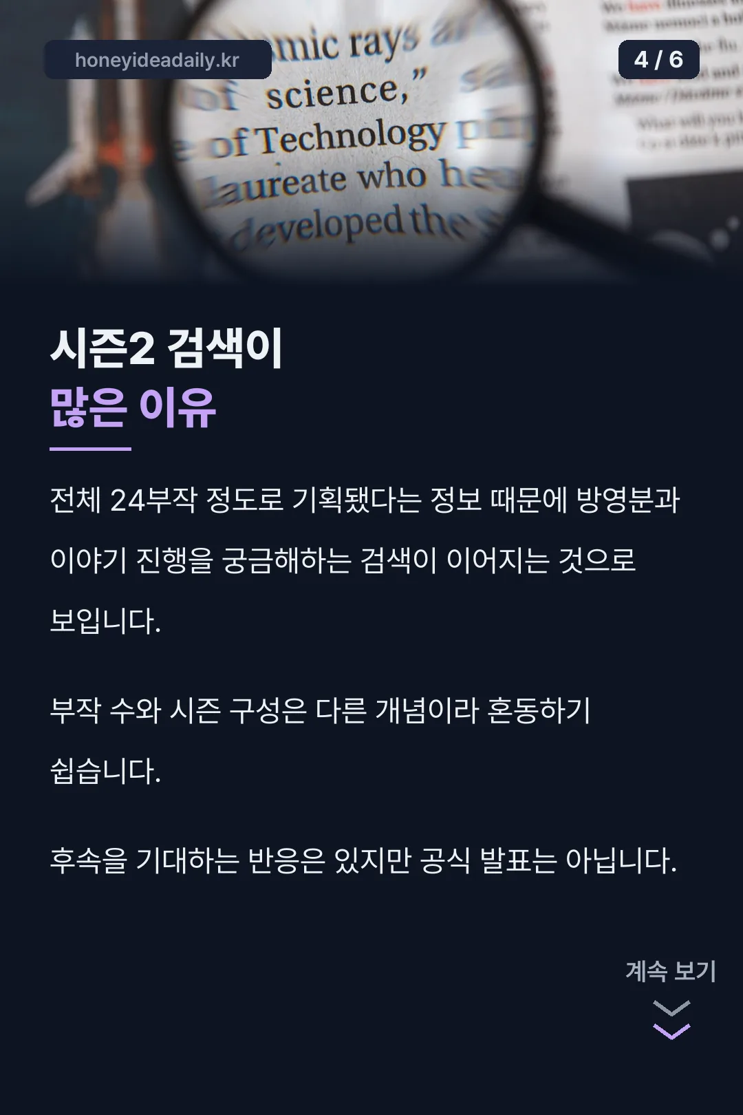 시즌2 검색 많은 이유