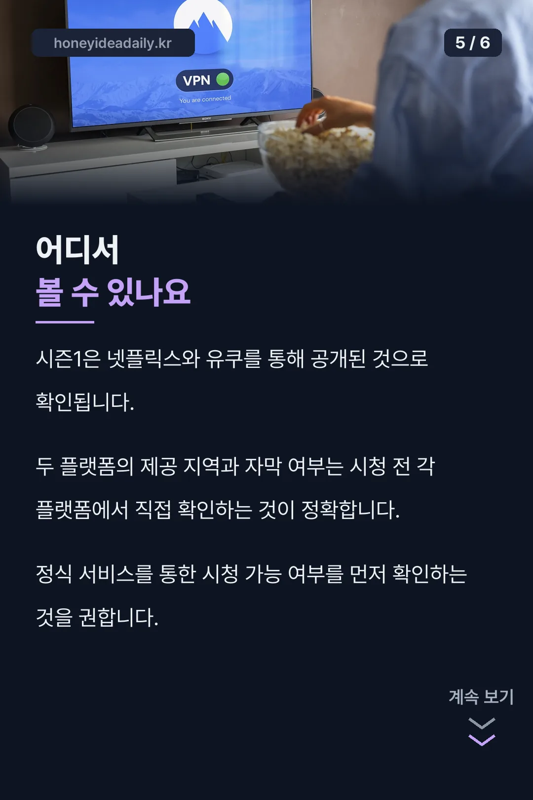 시청 가능 플랫폼