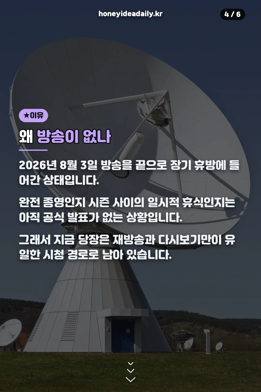방송 없는 이유
