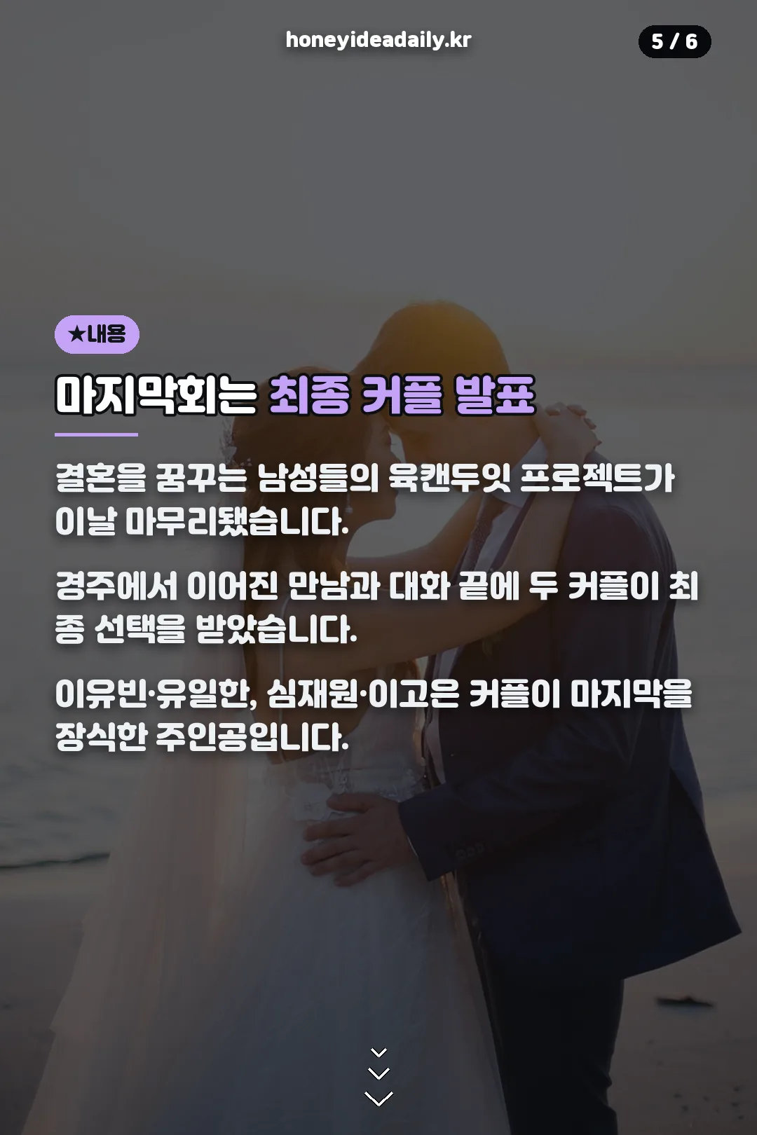 마지막회 최종 커플