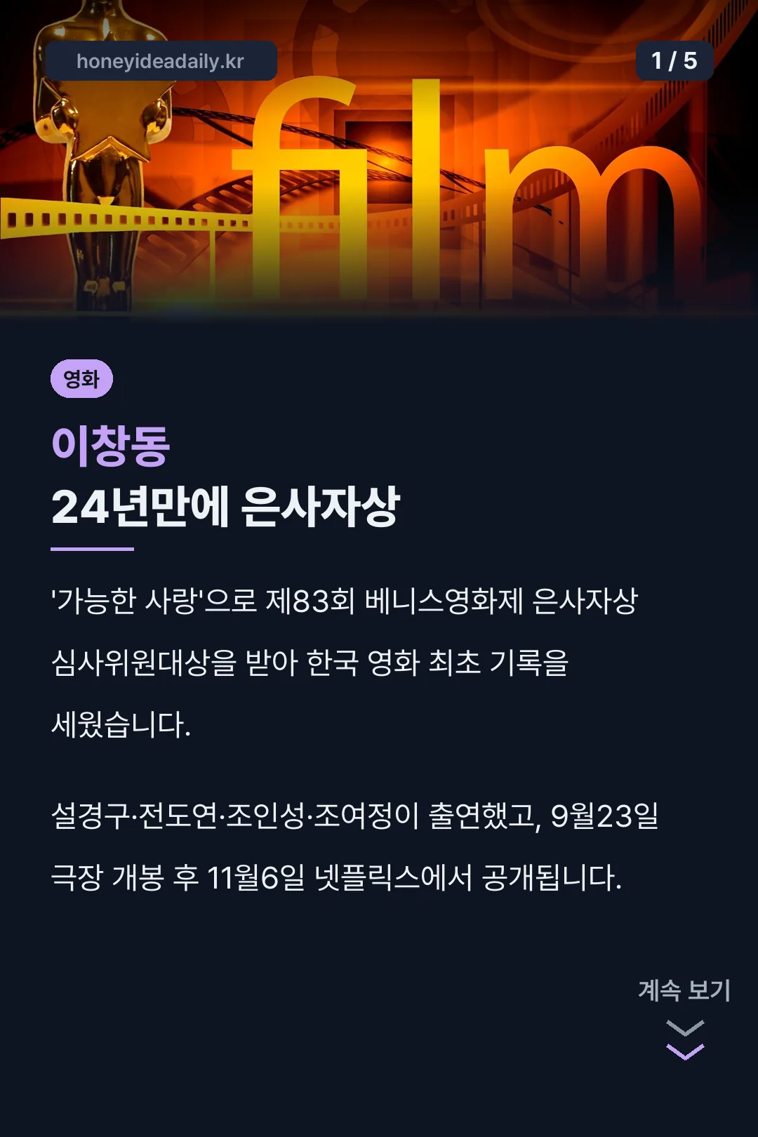 이창동 24년만에 은사자상