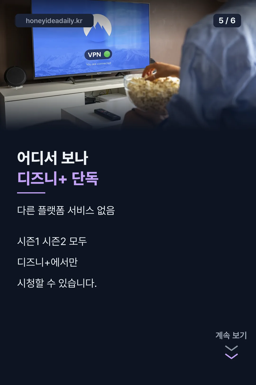디즈니+ 단독 공개