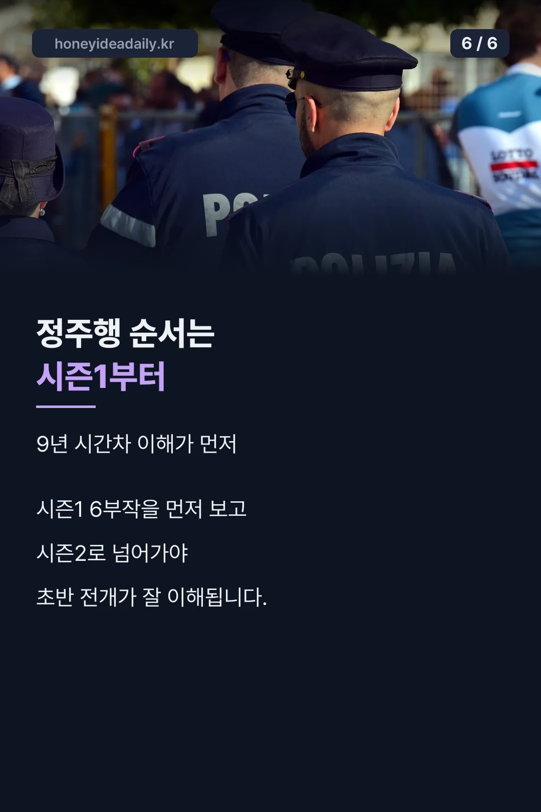 정주행 순서 안내