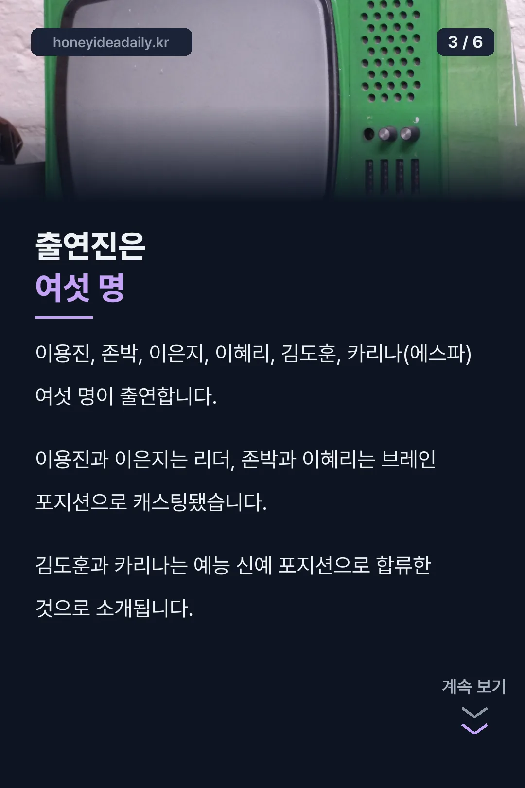 출연진 소개