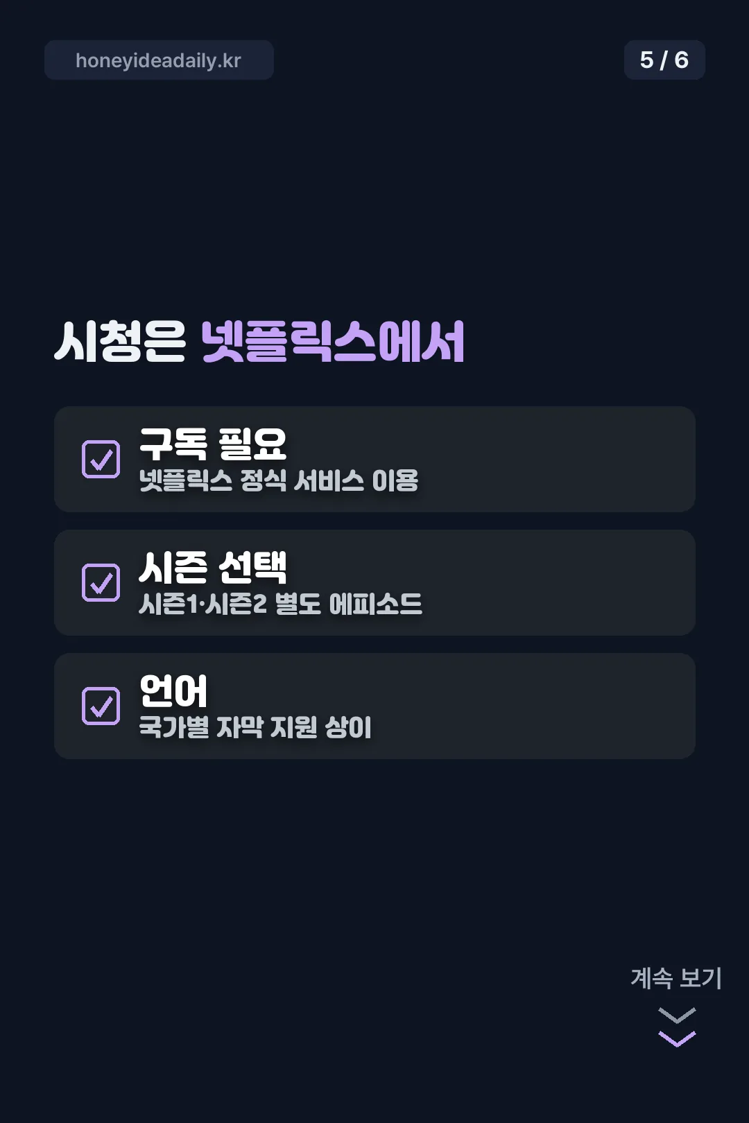 시청 방법 안내