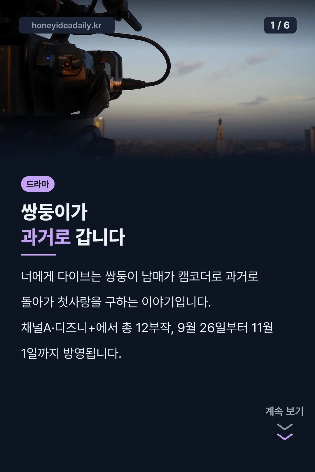 쌍둥이 과거로 이동