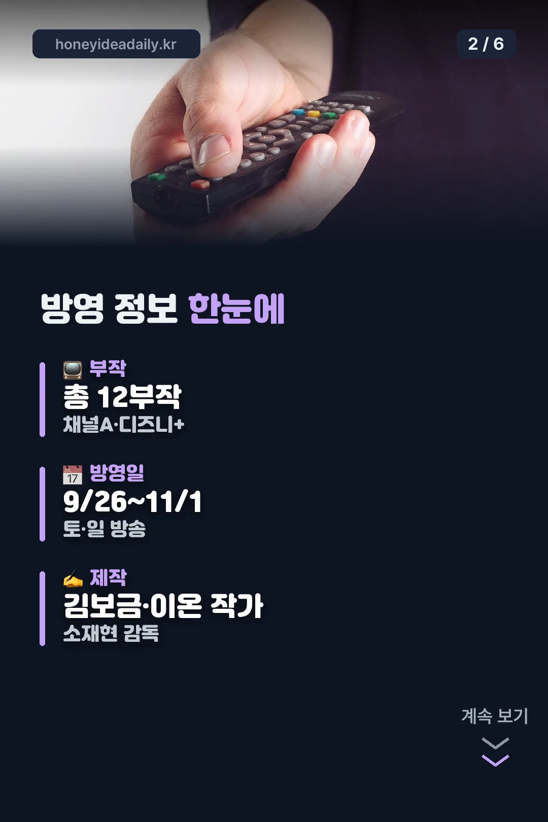 방영 정보 한눈에