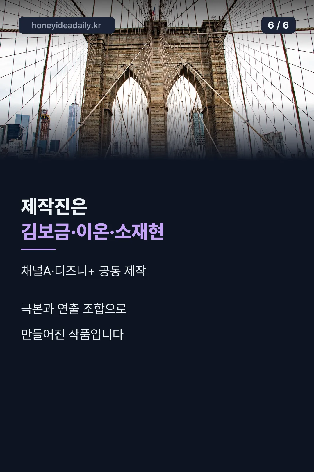 제작진 마무리