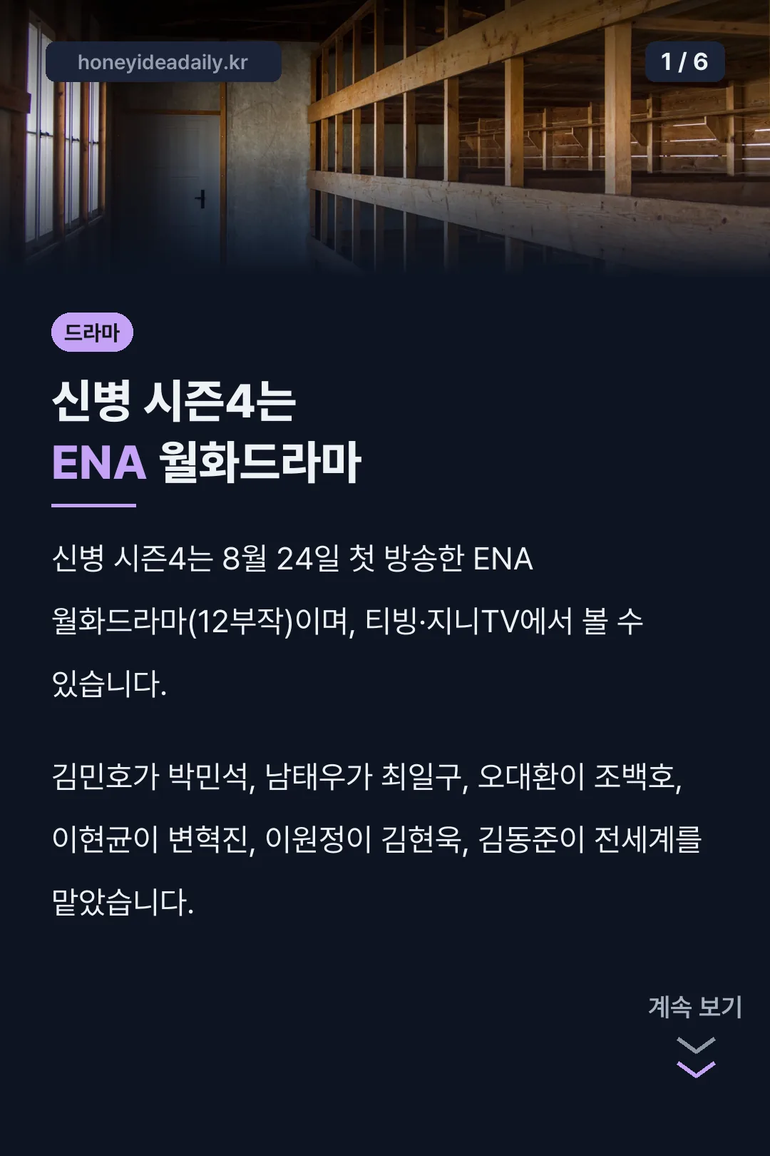 신병 시즌4는 ENA 월화드라마
