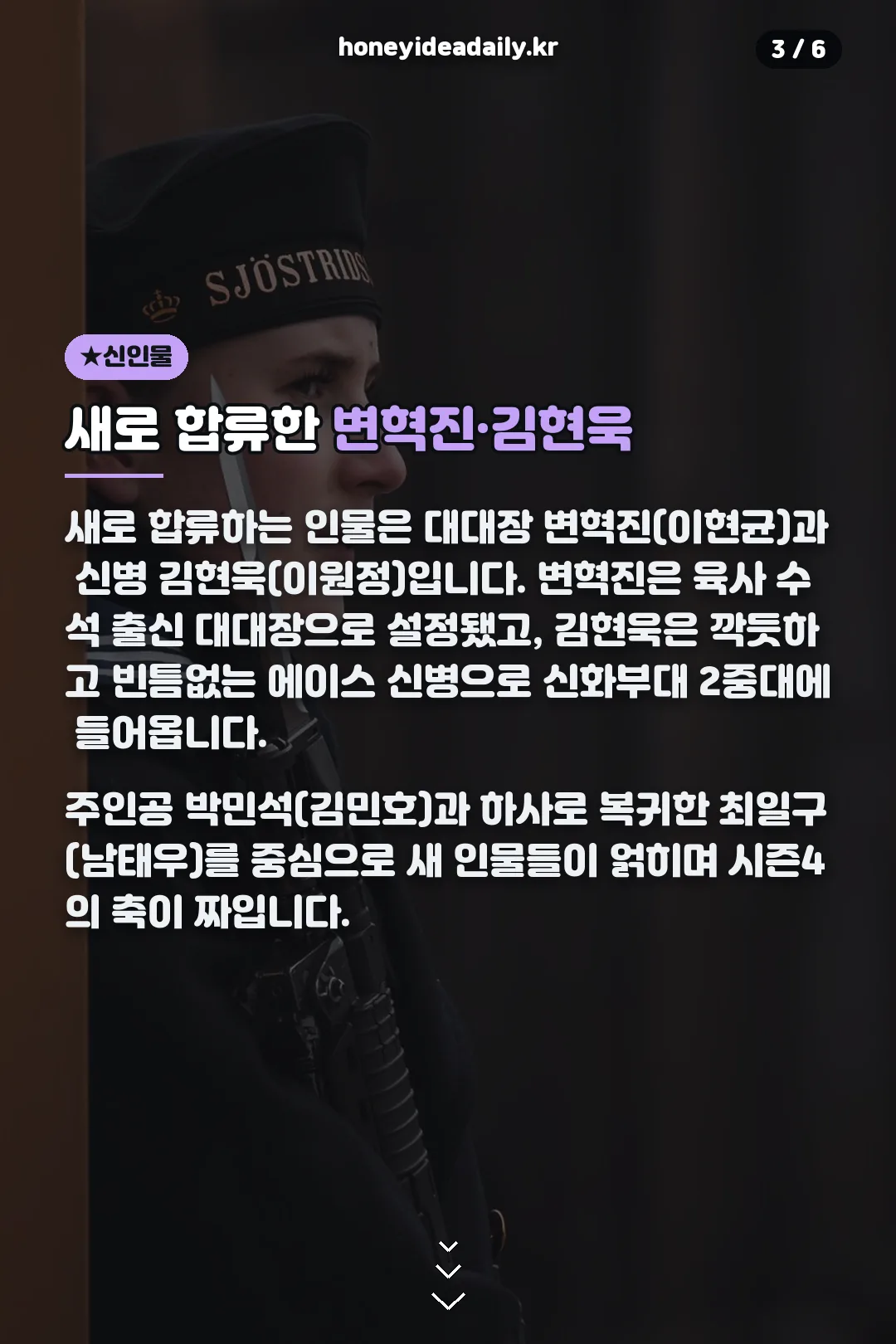 새로 합류한 인물