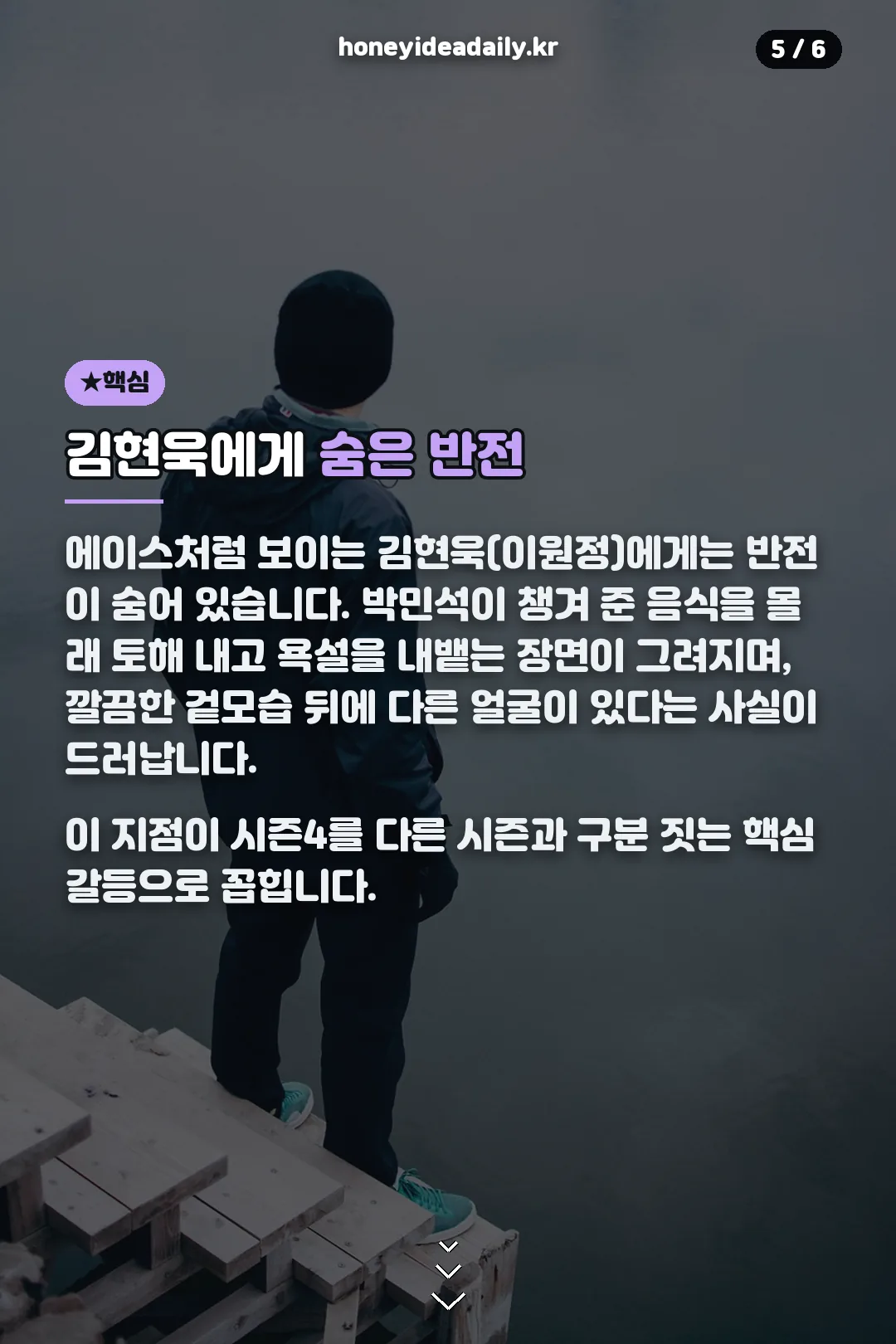 김현욱의 반전 포인트