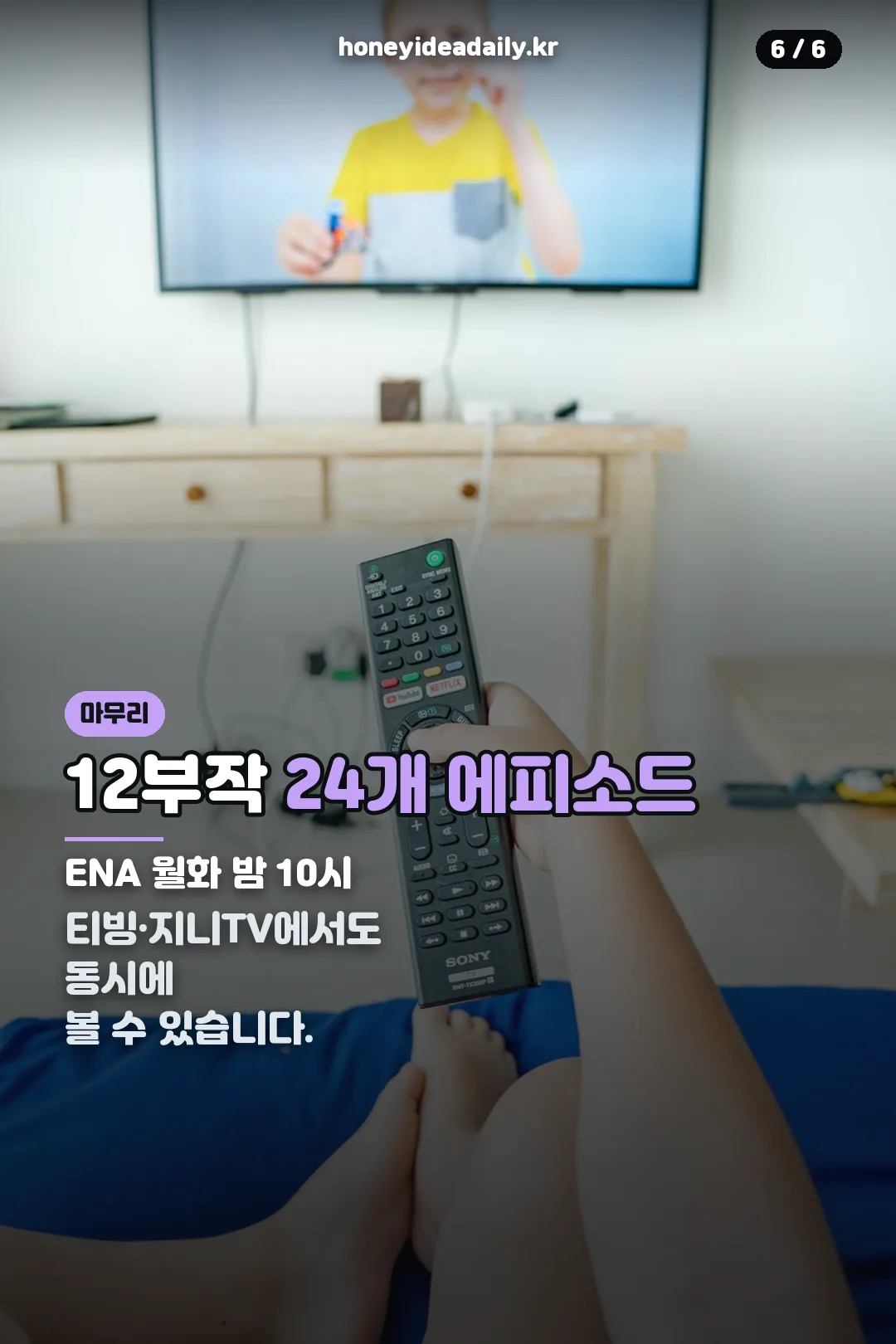 방송 채널 마무리