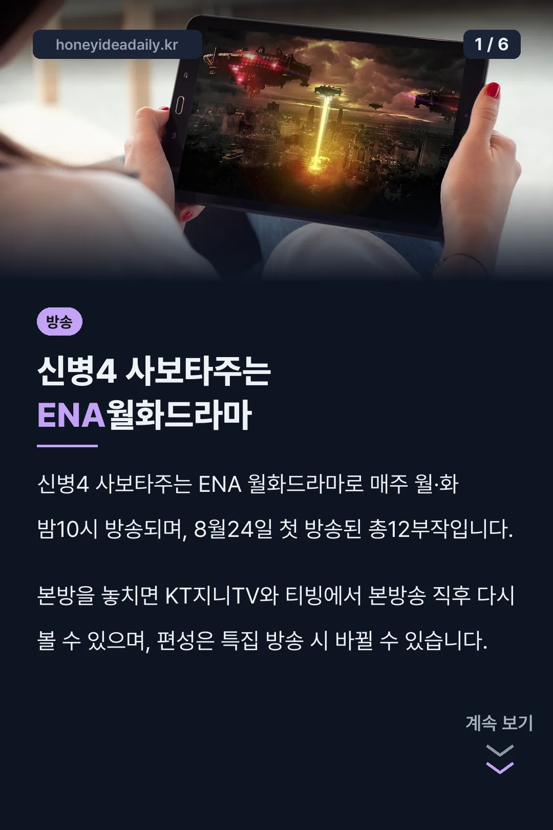신병4 사보타주는 ENA월화드라마