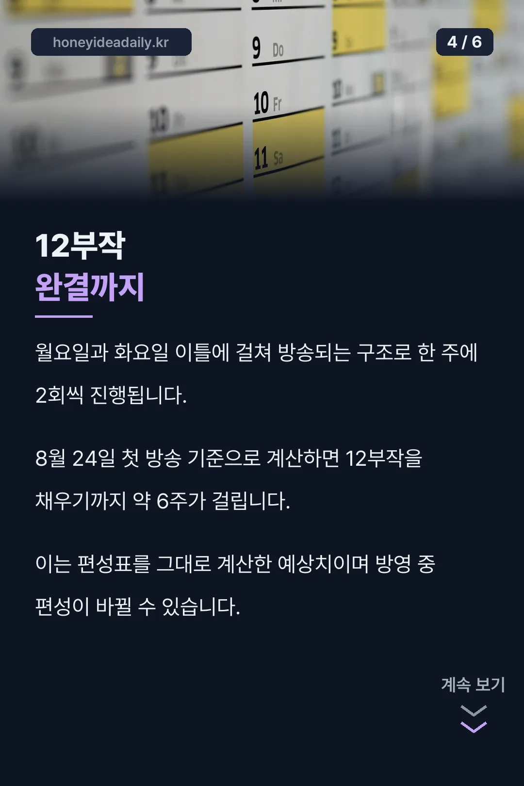 12부작 완결까지
