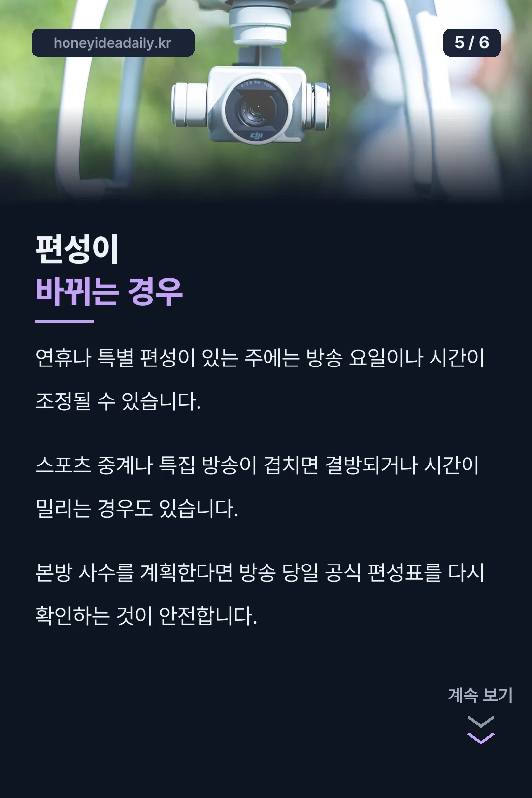 편성이 바뀌는 경우