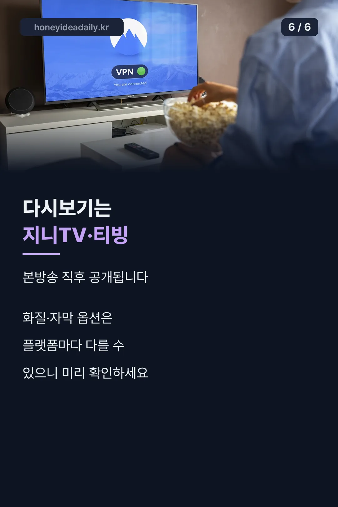 다시보기는 지니TV 티빙