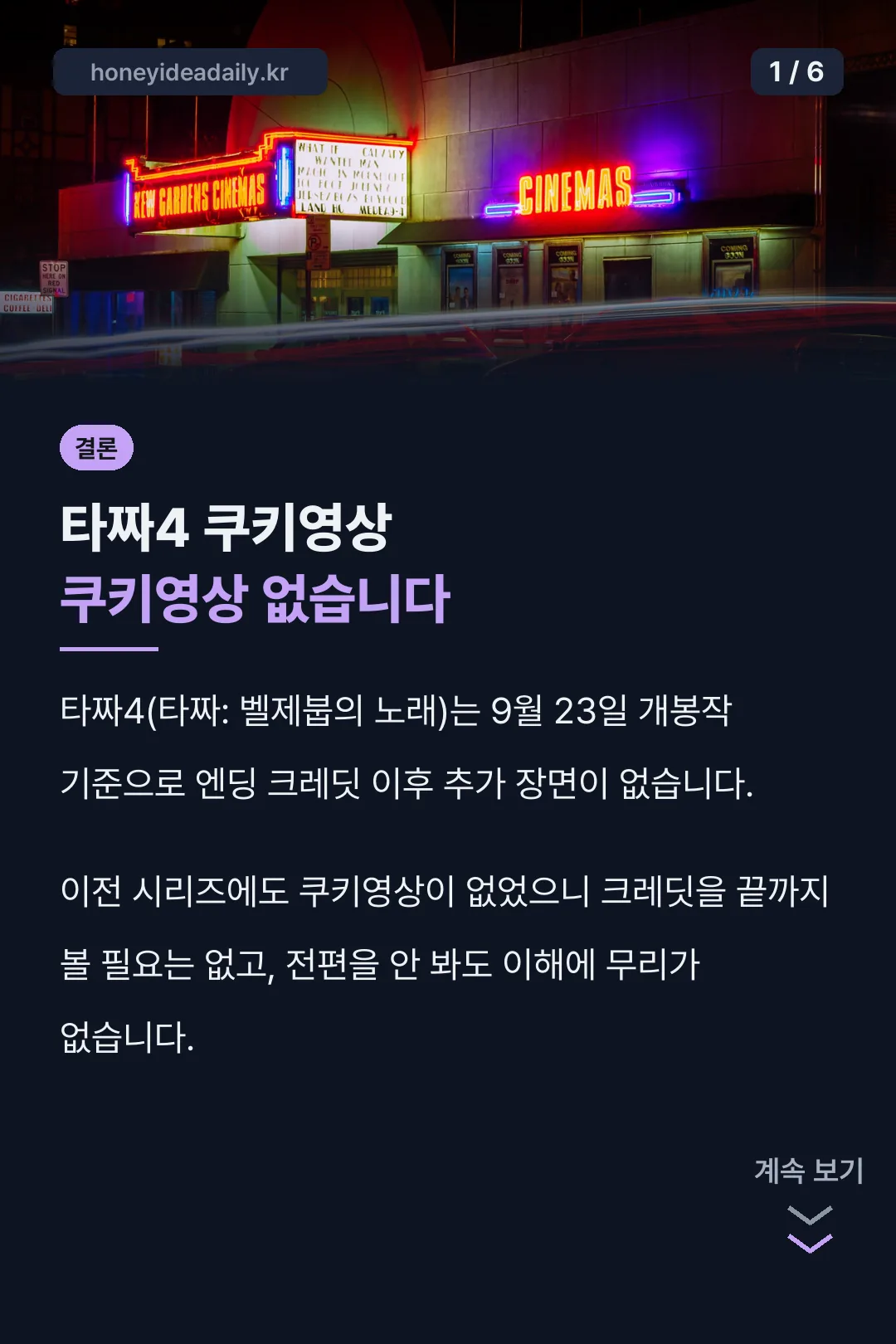 타짜4 쿠키영상 쿠키영상 없습니다