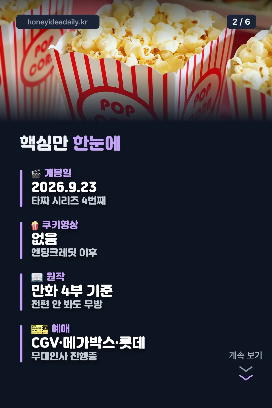 핵심 정보 한눈에