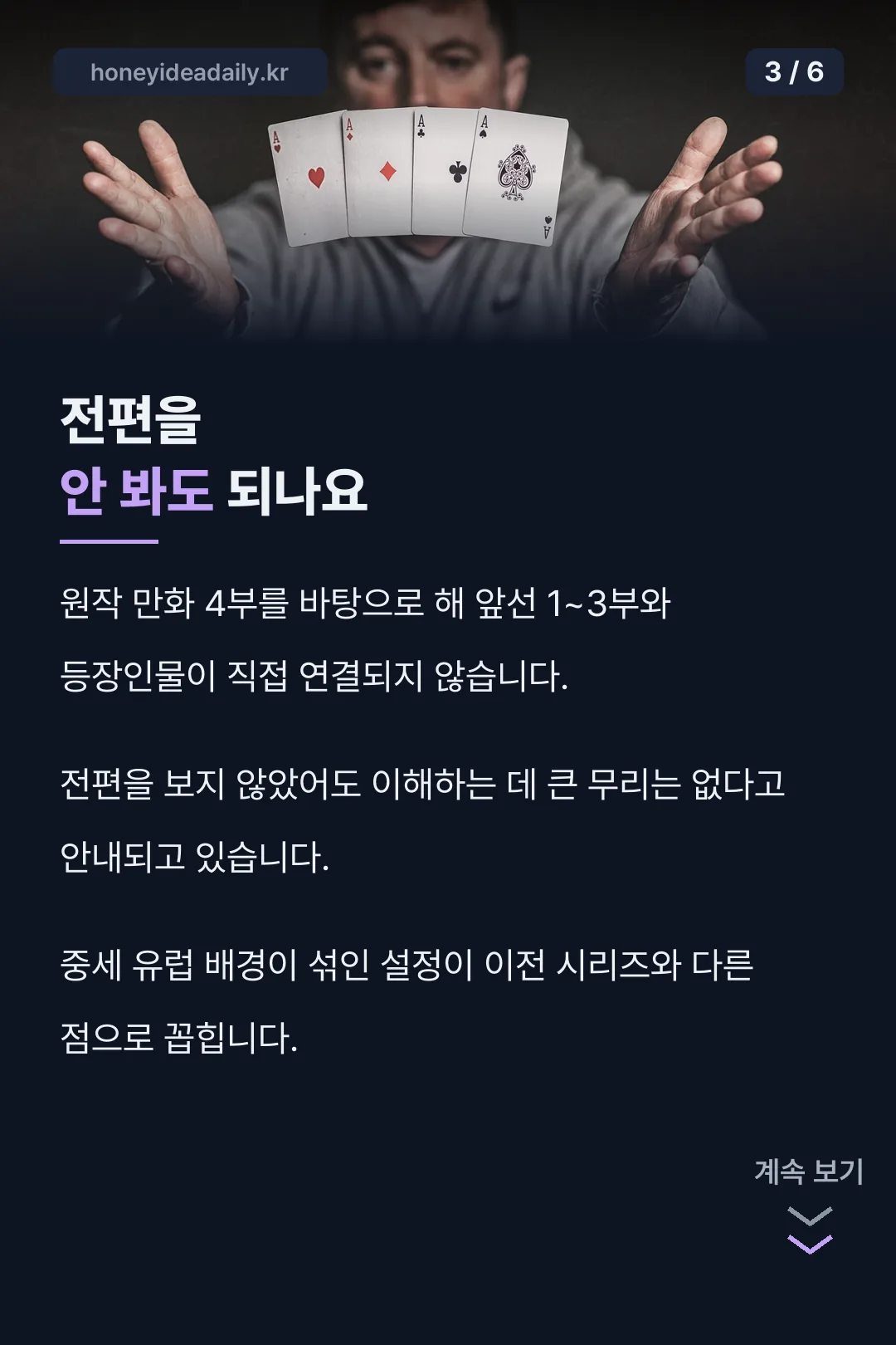 전편 안 봐도 되는 이유