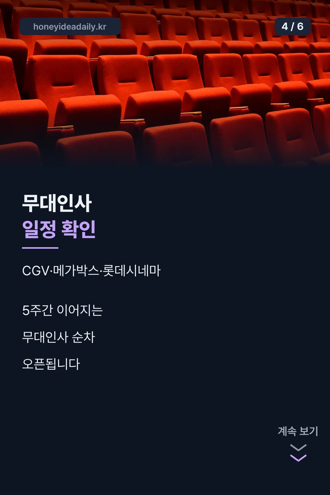 무대인사 일정