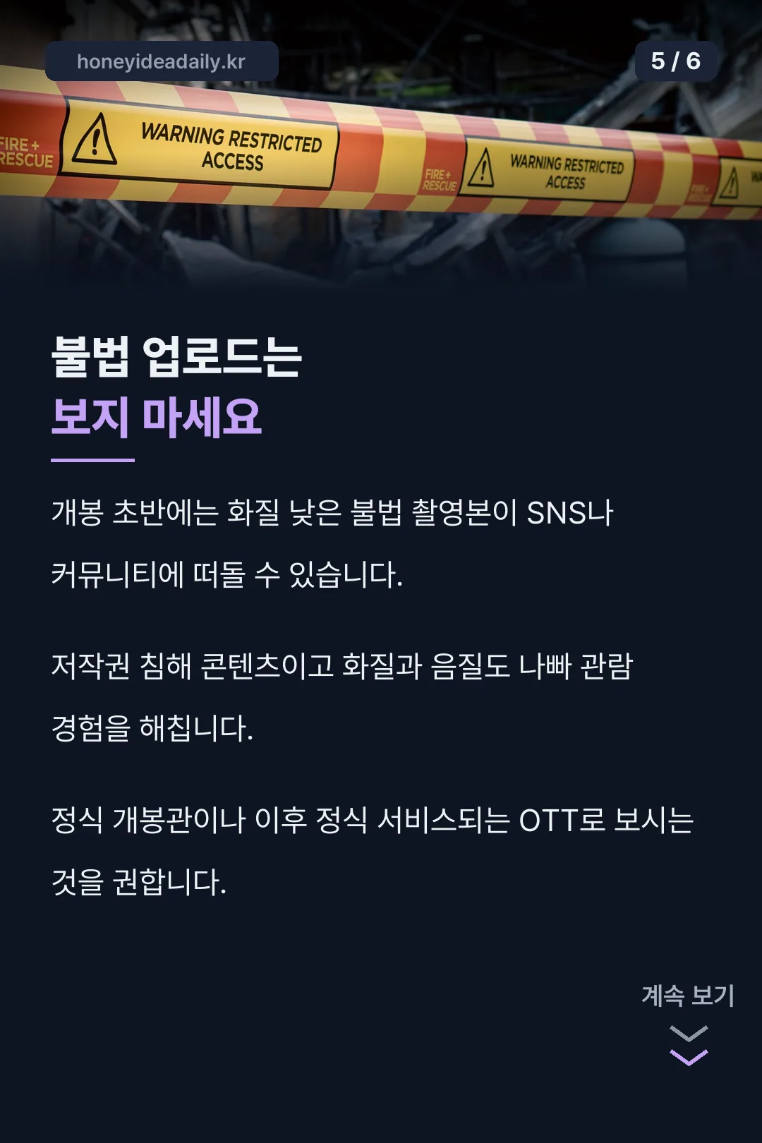 불법 업로드 주의