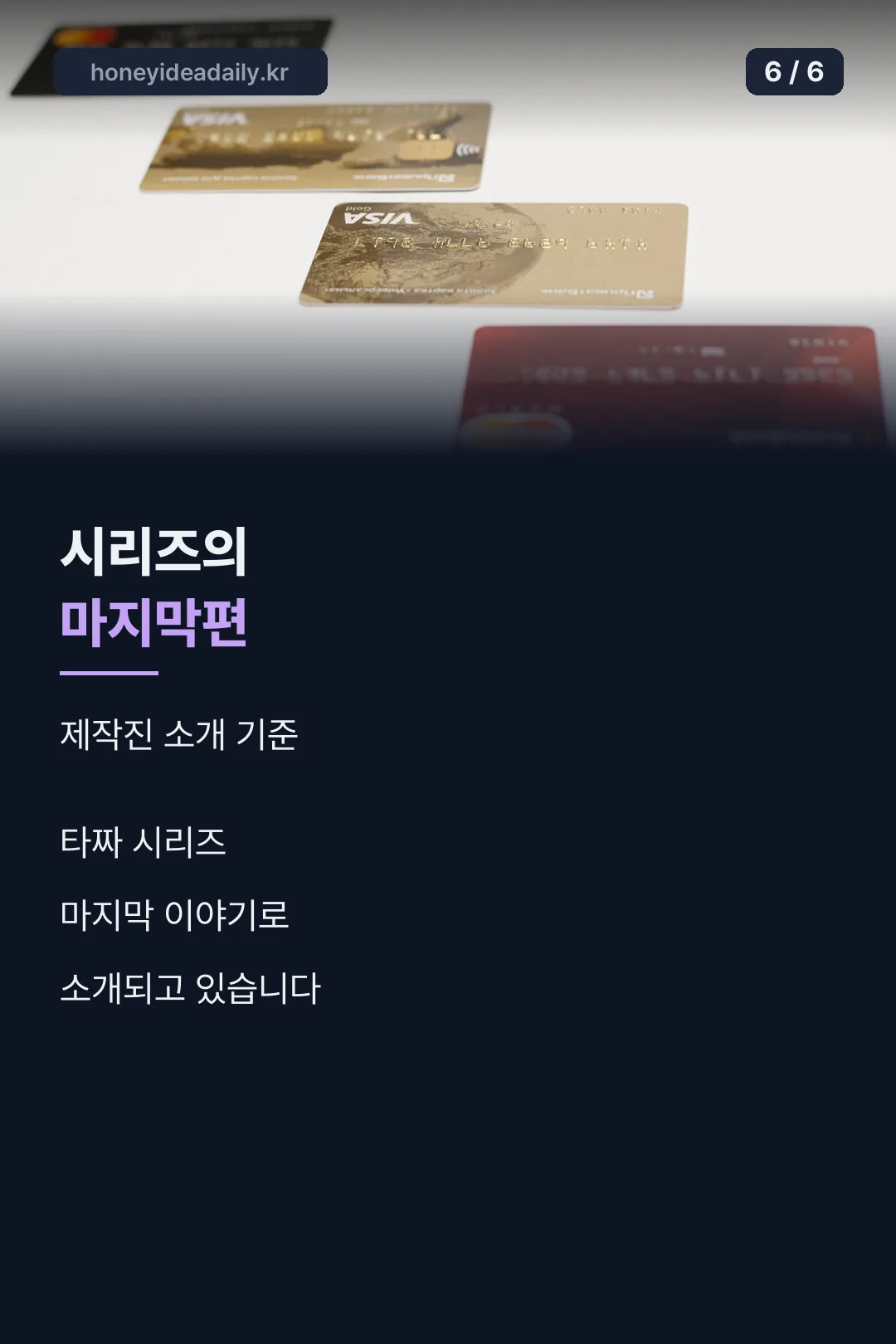 시리즈 마무리 소식