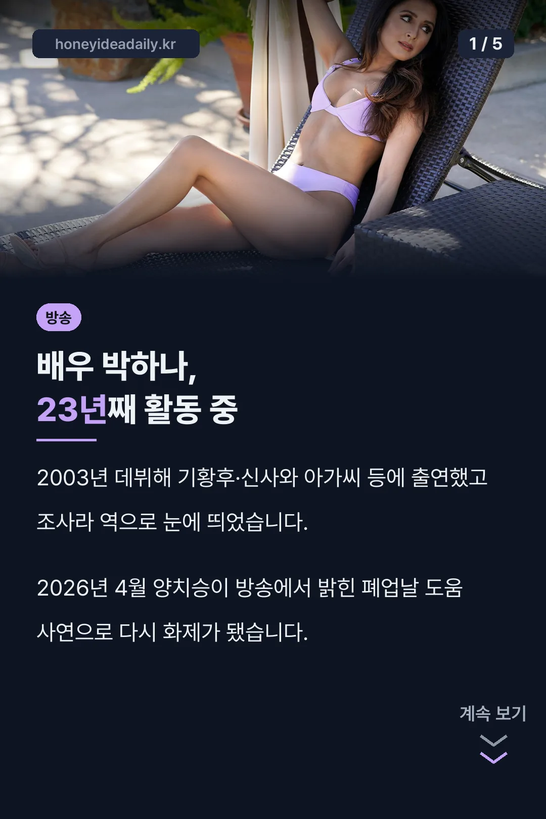 배우 박하나 23년 경력 핵심