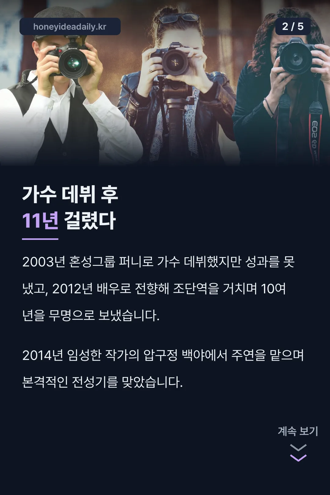 가수 데뷔 후 11년 걸린 기록