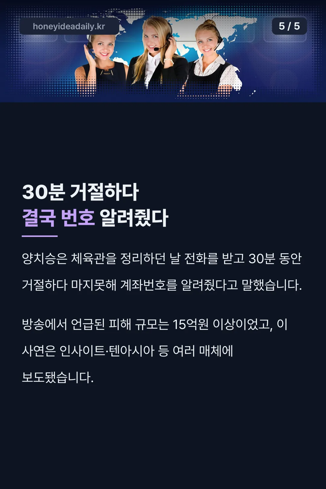 30분 거절 끝에 알려준 번호