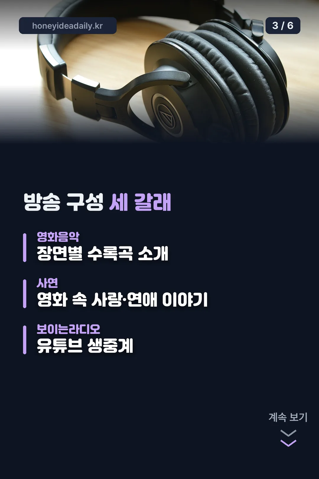 방송 구성 세 갈래