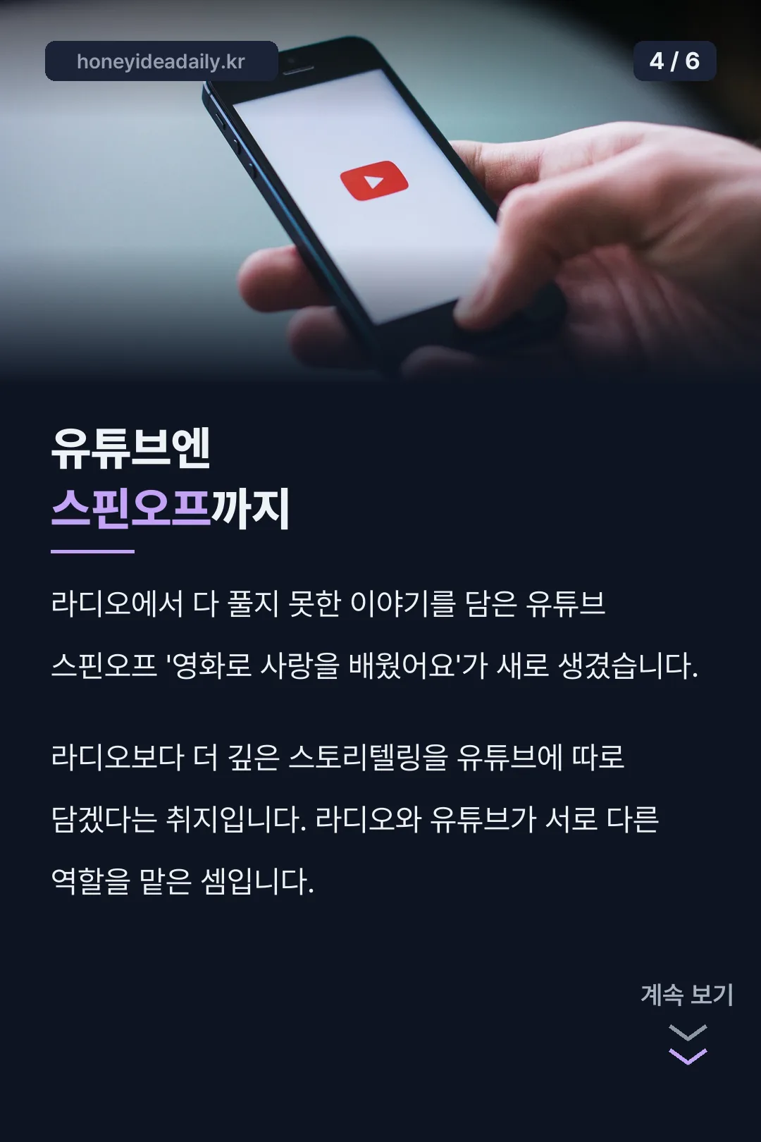 유튜브 스핀오프