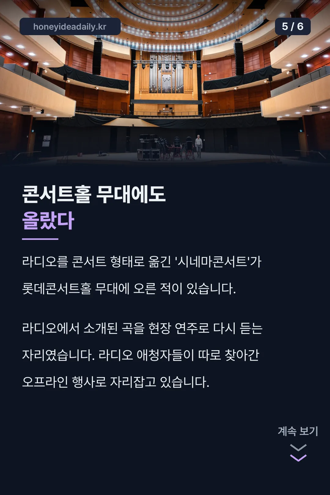 시네마콘서트 공연