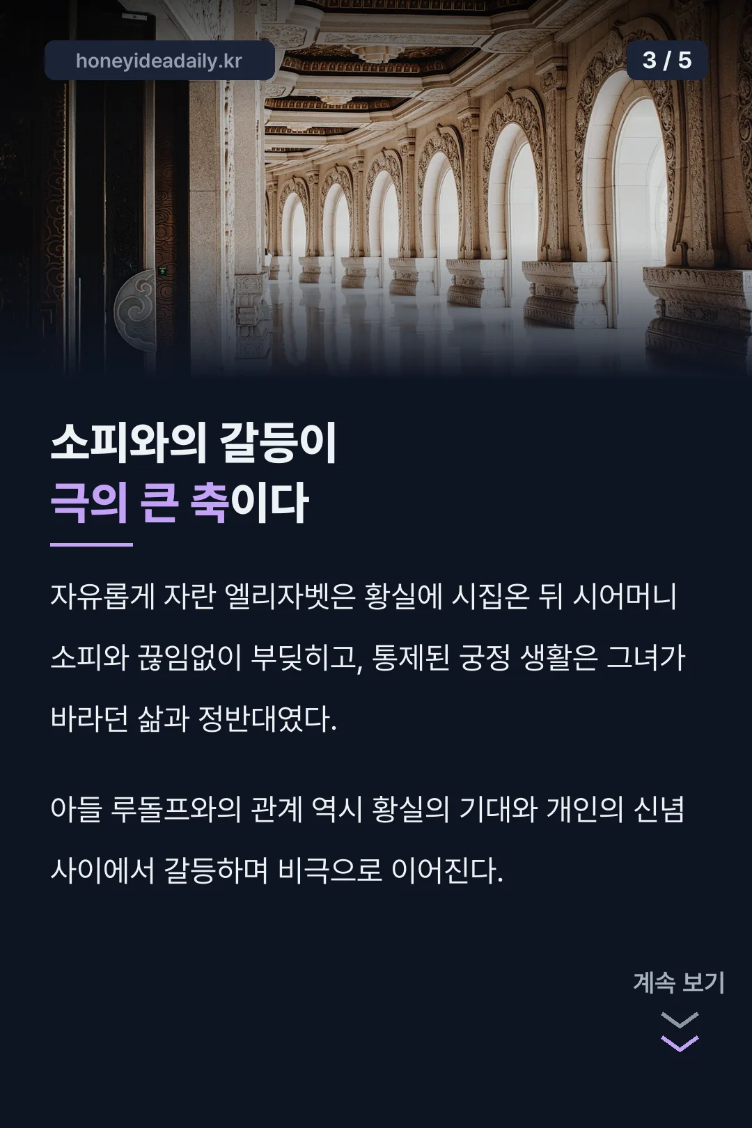 소피와의 갈등